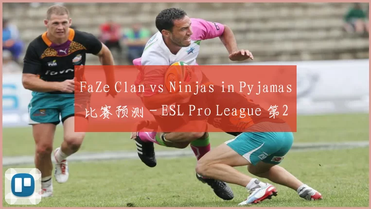 FaZe Clan vs Ninjas in Pyjamas 比赛预测 - ESL Pro League 第20赛季